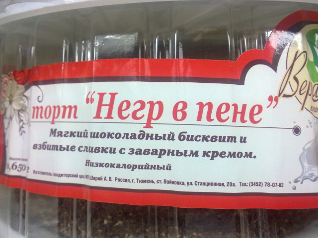 Торт негр в пене классический